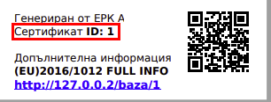 cert_id